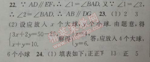 2014年通城学典课时作业本七年级数学下册人教版 期末自测卷