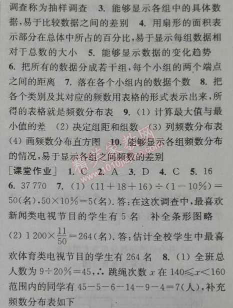 2014年通城学典课时作业本七年级数学下册人教版 第五课时