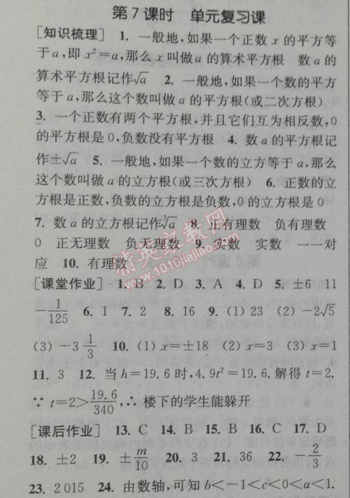 2014年通城学典课时作业本七年级数学下册人教版 第七课时