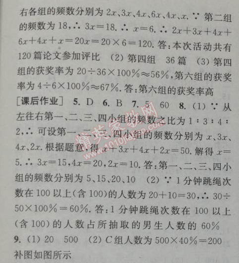 2014年通城学典课时作业本七年级数学下册人教版 第四课时