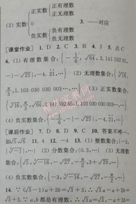 2014年通城學(xué)典課時(shí)作業(yè)本七年級數(shù)學(xué)下冊人教版 第五課時(shí)