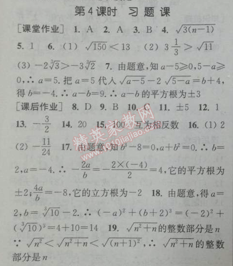 2014年通城學(xué)典課時(shí)作業(yè)本七年級(jí)數(shù)學(xué)下冊(cè)人教版 第四課時(shí)