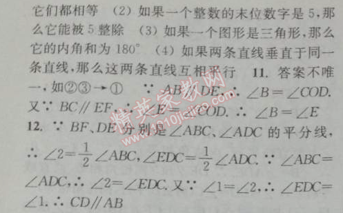 2014年通城學(xué)典課時(shí)作業(yè)本七年級(jí)數(shù)學(xué)下冊(cè)人教版 第十課時(shí)