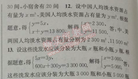 2014年通城學典課時作業(yè)本七年級數(shù)學下冊人教版 第二課時