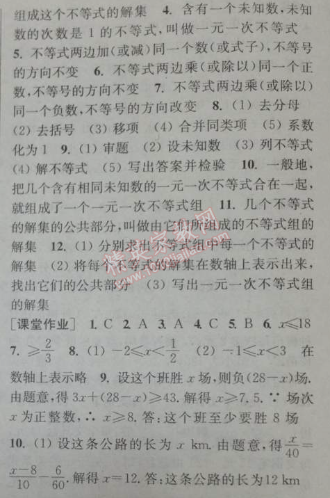 2014年通城学典课时作业本七年级数学下册人教版 第九课时