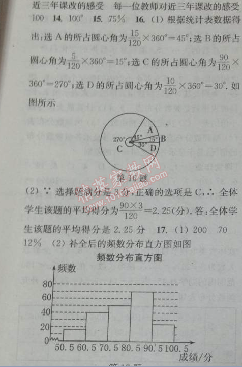 2014年通城学典课时作业本七年级数学下册人教版 第五课时