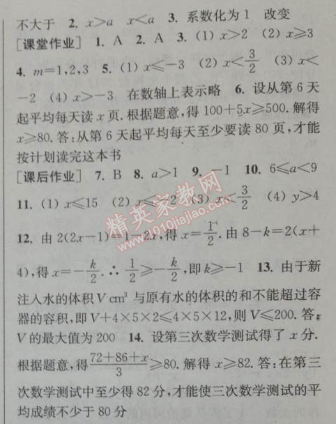 2014年通城学典课时作业本七年级数学下册人教版 第三课时