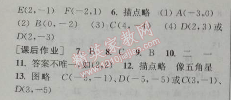 2014年通城学典课时作业本七年级数学下册人教版 第二课时