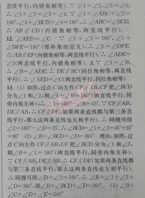 2014年通城学典课时作业本七年级数学下册人教版 第九课时