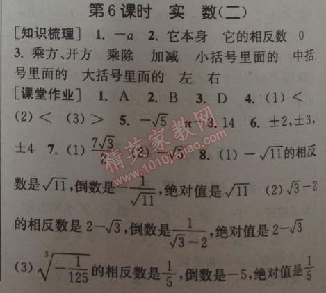 2014年通城学典课时作业本七年级数学下册人教版 第六课时