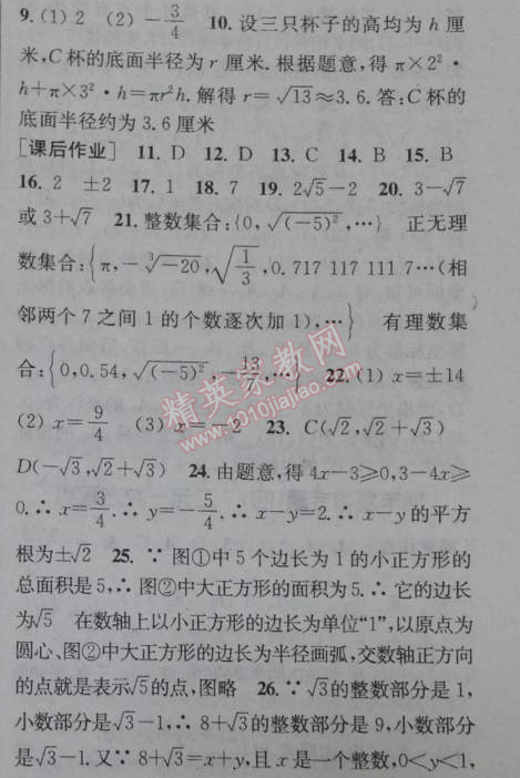 2014年通城学典课时作业本七年级数学下册人教版 期末复习专题二