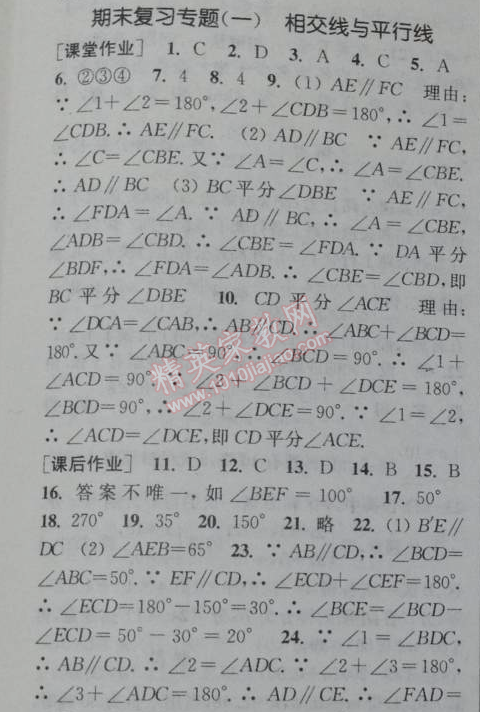 2014年通城學(xué)典課時(shí)作業(yè)本七年級(jí)數(shù)學(xué)下冊(cè)人教版 期末復(fù)習(xí)專題一