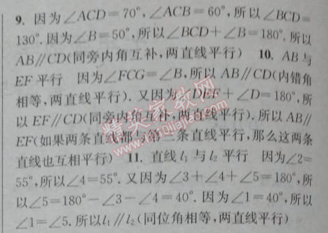 2014年通城学典课时作业本七年级数学下册人教版 第六课时