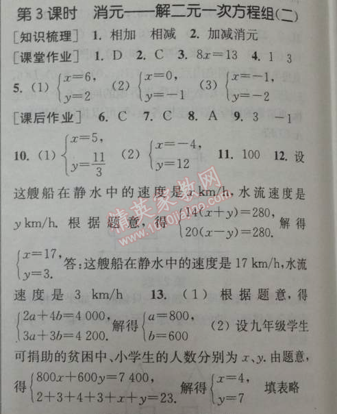 2014年通城學(xué)典課時(shí)作業(yè)本七年級(jí)數(shù)學(xué)下冊(cè)人教版 第三課時(shí)