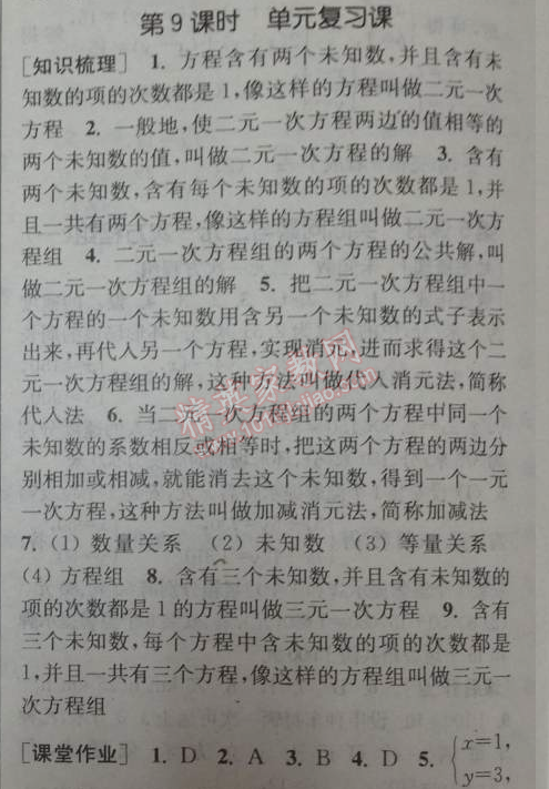 2014年通城學(xué)典課時作業(yè)本七年級數(shù)學(xué)下冊人教版 第九課時