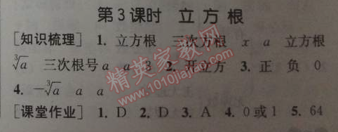 2014年通城學(xué)典課時(shí)作業(yè)本七年級(jí)數(shù)學(xué)下冊人教版 第三課時(shí)