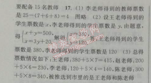 2014年通城学典课时作业本七年级数学下册人教版 期末复习专题六