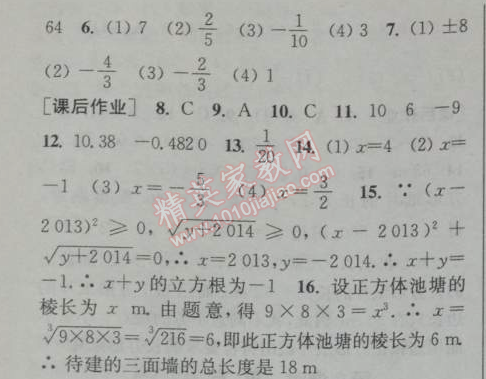 2014年通城學(xué)典課時(shí)作業(yè)本七年級(jí)數(shù)學(xué)下冊人教版 第三課時(shí)