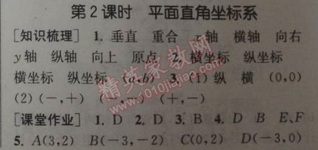 2014年通城学典课时作业本七年级数学下册人教版 第二课时