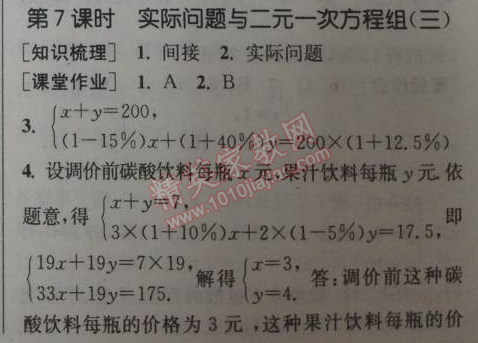 2014年通城学典课时作业本七年级数学下册人教版 第七课时