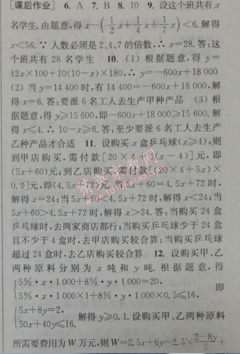 2014年通城學(xué)典課時(shí)作業(yè)本七年級(jí)數(shù)學(xué)下冊(cè)人教版 第六課時(shí)