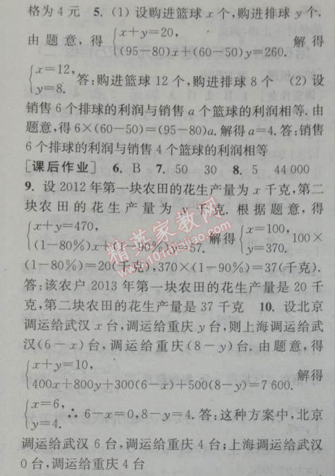 2014年通城学典课时作业本七年级数学下册人教版 第七课时