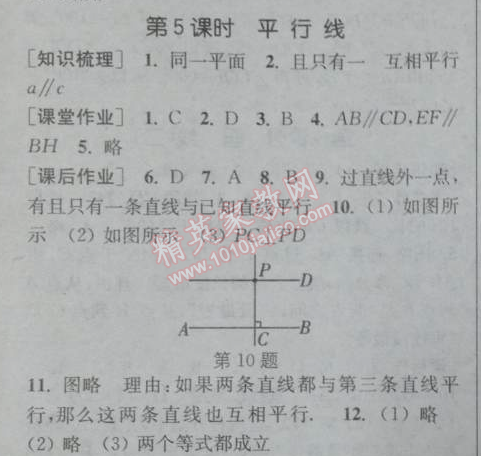 2014年通城學(xué)典課時作業(yè)本七年級數(shù)學(xué)下冊人教版 第五課時