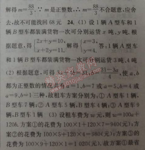 2014年通城學典課時作業(yè)本七年級數(shù)學下冊人教版 第八章單元自測卷