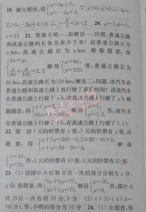 2014年通城學(xué)典課時作業(yè)本七年級數(shù)學(xué)下冊人教版 期末復(fù)習(xí)專題四