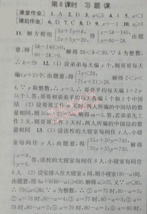 2014年通城學(xué)典課時(shí)作業(yè)本七年級(jí)數(shù)學(xué)下冊(cè)人教版 第八課時(shí)