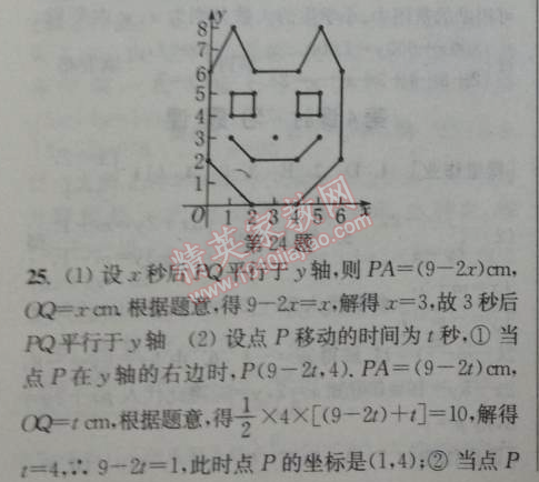 2014年通城學典課時作業(yè)本七年級數學下冊人教版 第七章單元自測卷