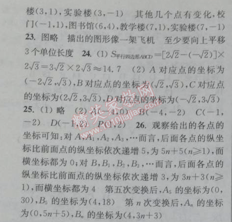 2014年通城學(xué)典課時(shí)作業(yè)本七年級(jí)數(shù)學(xué)下冊人教版 期末復(fù)習(xí)專題三