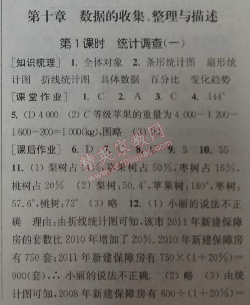 2014年通城學(xué)典課時(shí)作業(yè)本七年級(jí)數(shù)學(xué)下冊(cè)人教版 第十章第一課時(shí)