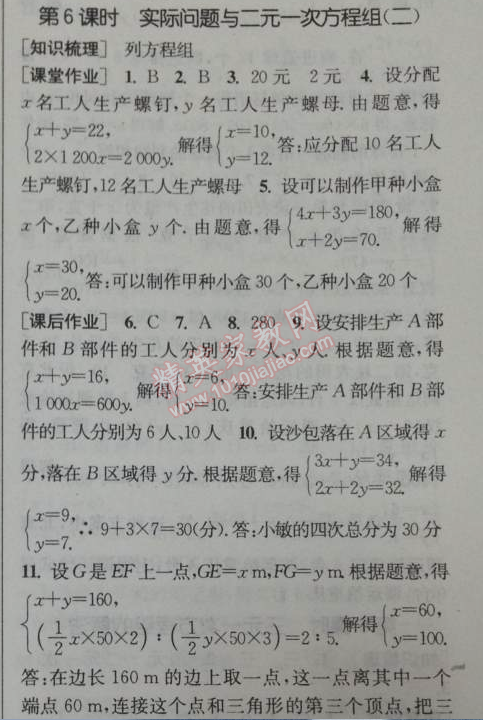 2014年通城學(xué)典課時(shí)作業(yè)本七年級(jí)數(shù)學(xué)下冊(cè)人教版 第六課時(shí)