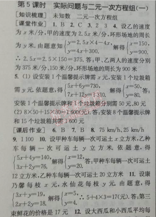 2014年通城學典課時作業(yè)本七年級數(shù)學下冊人教版 第五課時