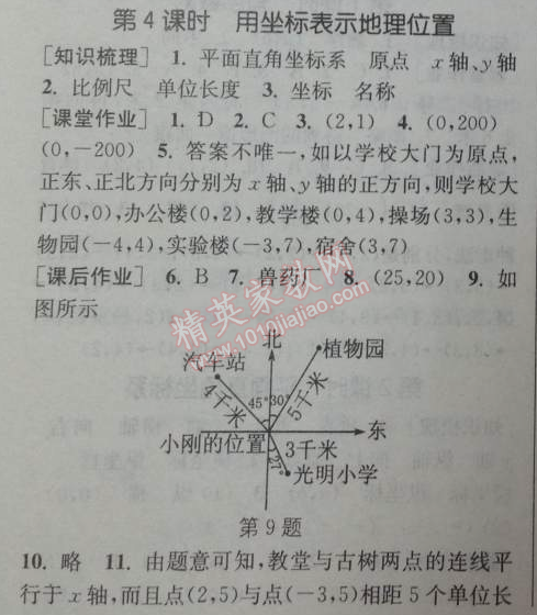 2014年通城學(xué)典課時(shí)作業(yè)本七年級(jí)數(shù)學(xué)下冊(cè)人教版 第四課時(shí)