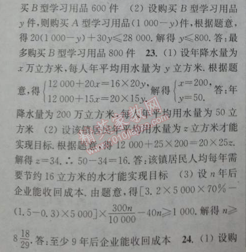 2014年通城學(xué)典課時作業(yè)本七年級數(shù)學(xué)下冊人教版 期末復(fù)習(xí)專題五