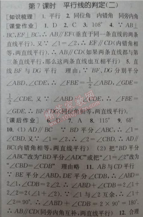 2014年通城學典課時作業(yè)本七年級數(shù)學下冊人教版 第七課時