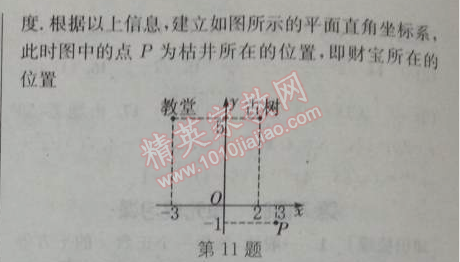 2014年通城學(xué)典課時(shí)作業(yè)本七年級(jí)數(shù)學(xué)下冊(cè)人教版 第四課時(shí)