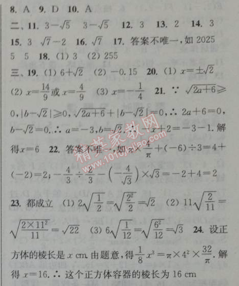 2014年通城学典课时作业本七年级数学下册人教版 第六章单元自测卷