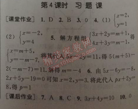 2014年通城学典课时作业本七年级数学下册人教版 第四课时