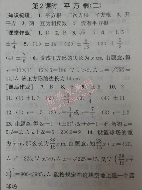 2014年通城学典课时作业本七年级数学下册人教版 第二课时