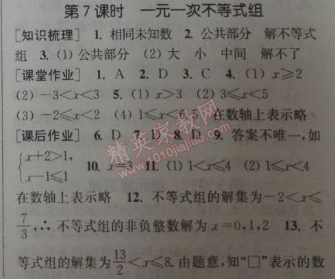 2014年通城学典课时作业本七年级数学下册人教版 第七课时