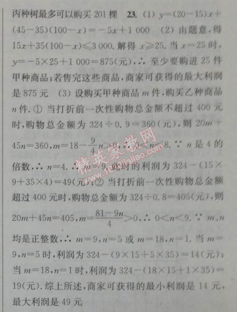 2014年通城学典课时作业本七年级数学下册人教版 第九章单元自测卷