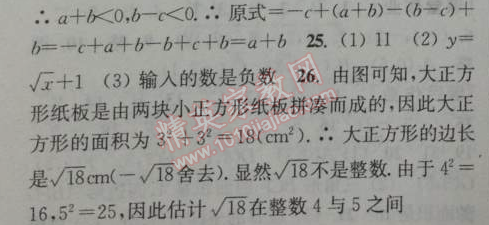 2014年通城学典课时作业本七年级数学下册人教版 第七课时