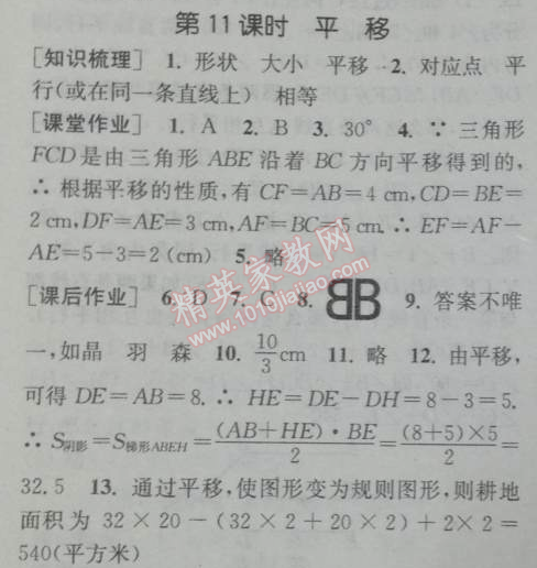 2014年通城學(xué)典課時(shí)作業(yè)本七年級(jí)數(shù)學(xué)下冊(cè)人教版 第十一課時(shí)