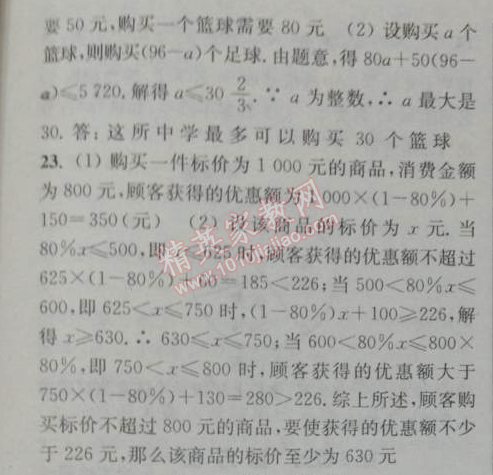 2014年通城学典课时作业本七年级数学下册人教版 第九课时