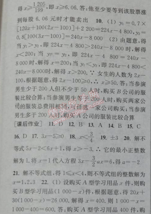 2014年通城學(xué)典課時作業(yè)本七年級數(shù)學(xué)下冊人教版 期末復(fù)習(xí)專題五