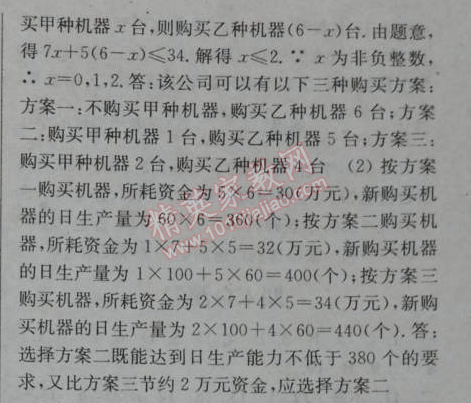 2014年通城學(xué)典課時作業(yè)本七年級數(shù)學(xué)下冊人教版 期末復(fù)習(xí)專題五