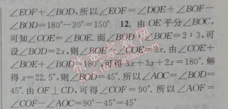 2014年通城学典课时作业本七年级数学下册人教版 第二课时